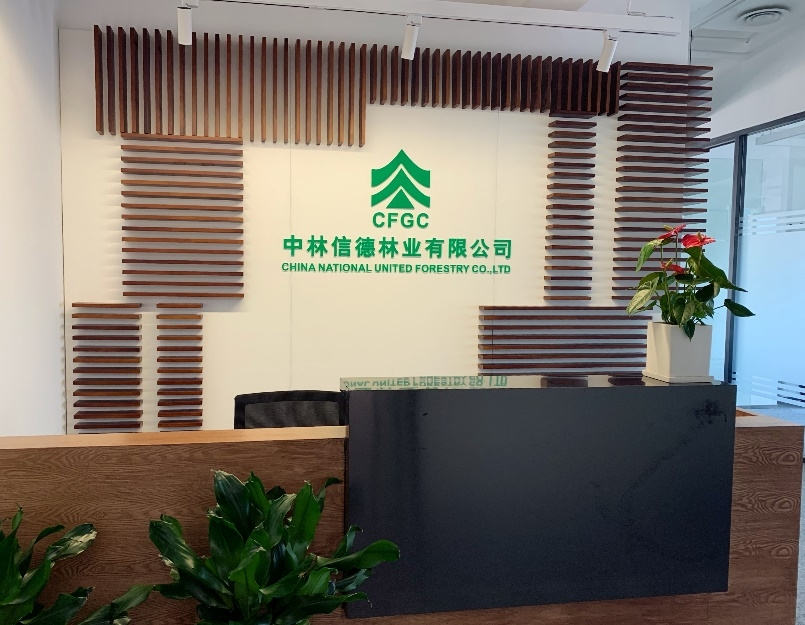 中林信德林业有限公司